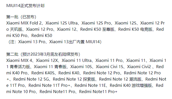 小米MIUI 14最新升级计划出炉：小米11、Redmi K40等25款机型在列